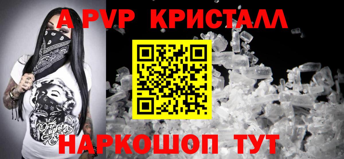 А ПВП кристаллы Белорецк