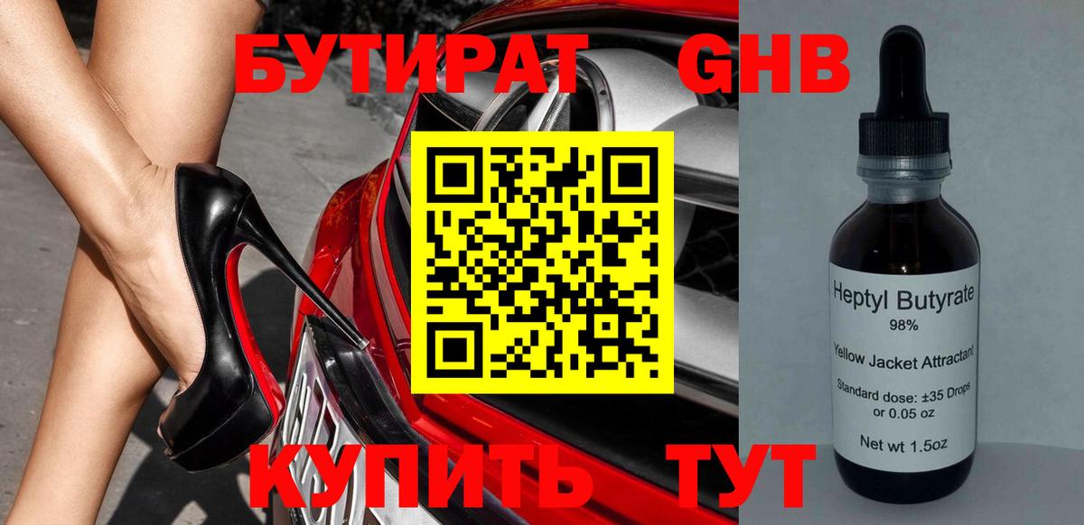 БУТИРАТ 99%  Вход с VPN  Белорецк 