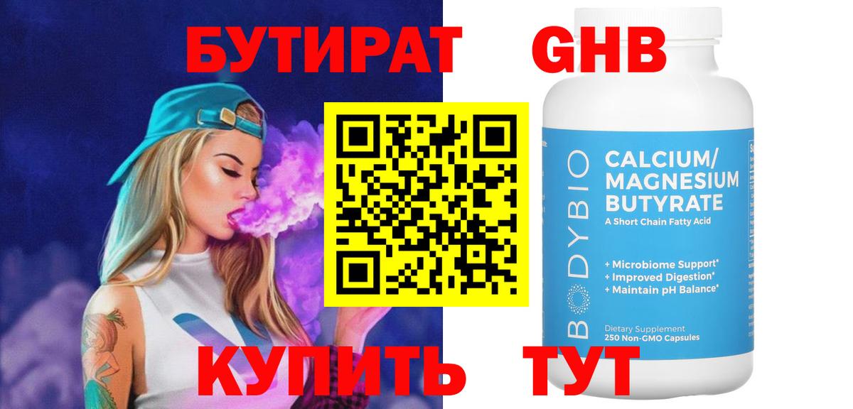 Бутират вода Белорецк