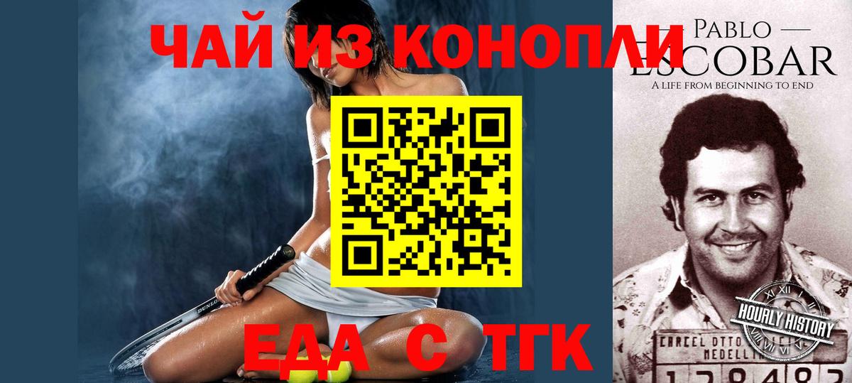 Белорецк  Cannafood конопля  Вход с VPN 
