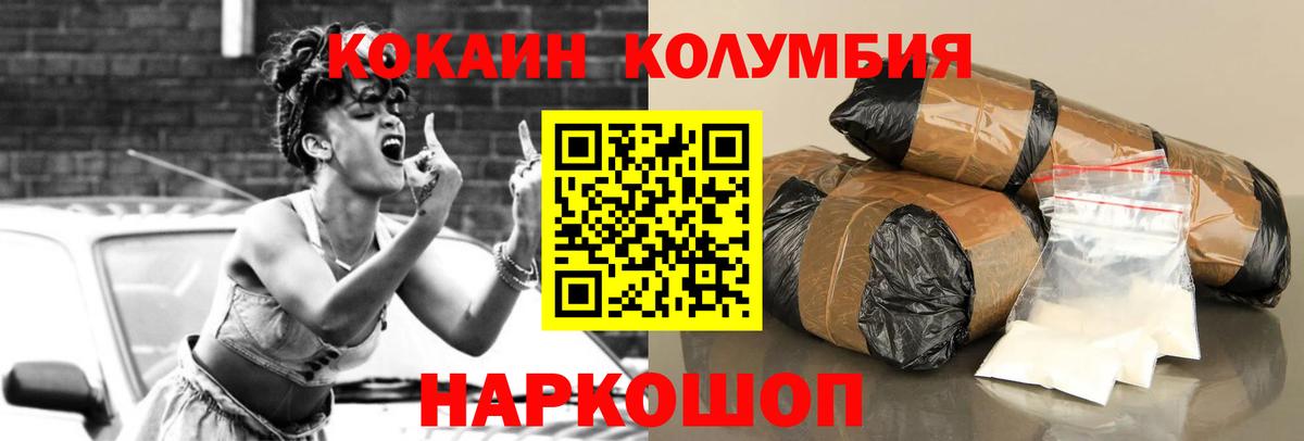 Белорецк  Кокаин VHQ  Вход с VPN  COCAIN Columbia 