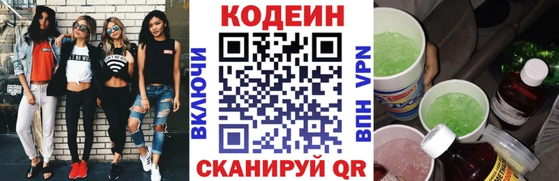 купить наркоту  Белорецк  Кодеин Purple Drank 