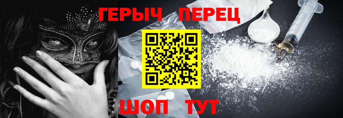 Героин хмурый Белорецк