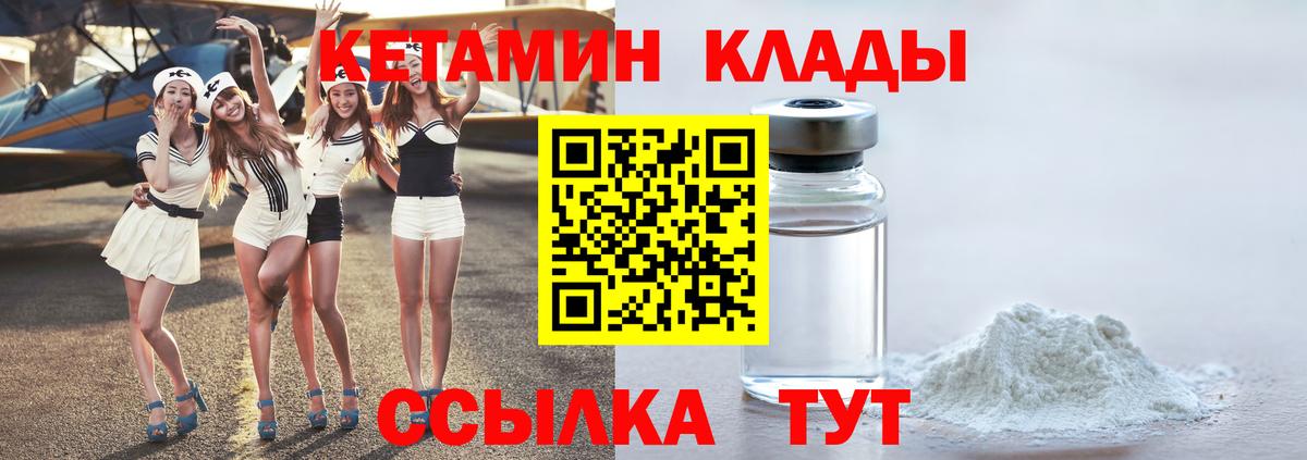 Кетамин VHQ Белорецк