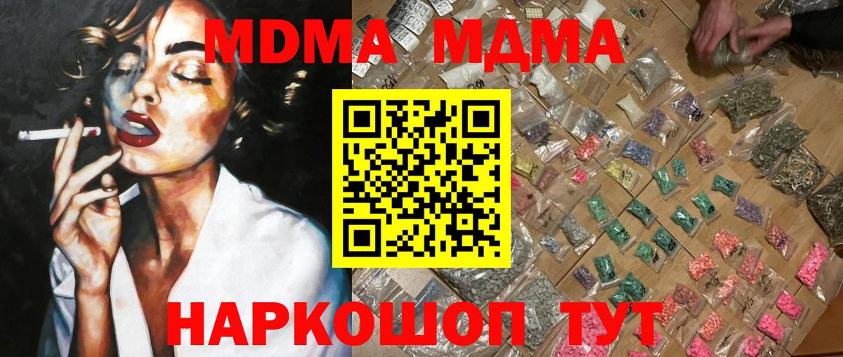 MDMA crystal  MDMA VHQ  Вход с VPN  MDMA  Белорецк 