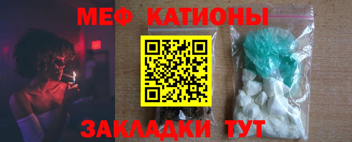 Меф  Белорецк