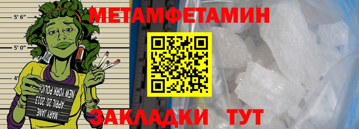 МЕТАМФЕТАМИН мет Белорецк