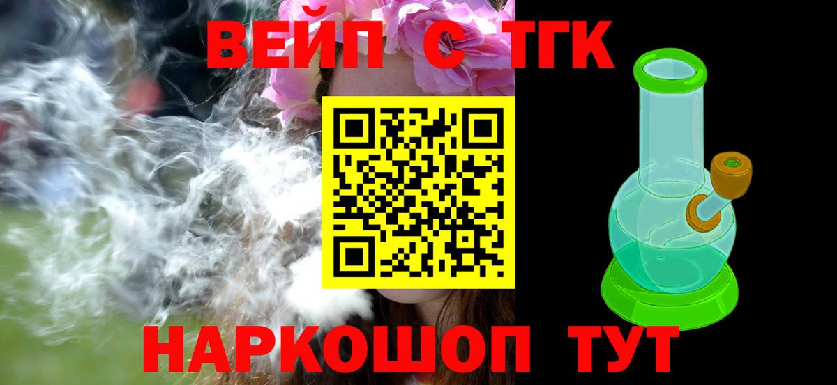 ТГК вейп с тгк  Вход с VPN  как найти наркотики  Белорецк 